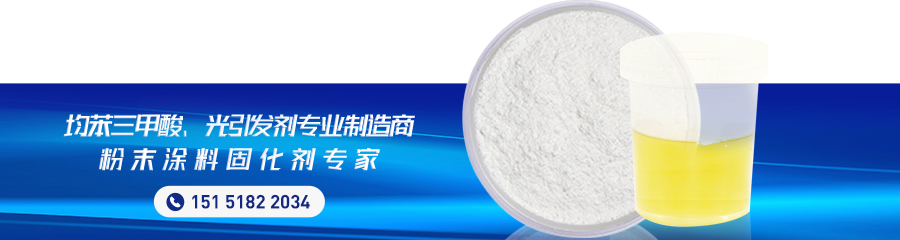 TPO光引發(fā)劑作用